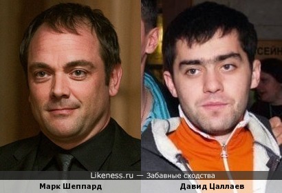 Марк Шеппард и Давид Цаллаев