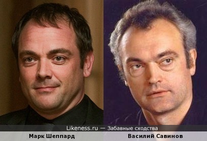 Марк Шеппард и Василий Савинов