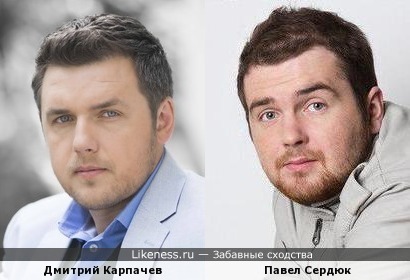 Дмитрий Карпачев и Павел Сердюк