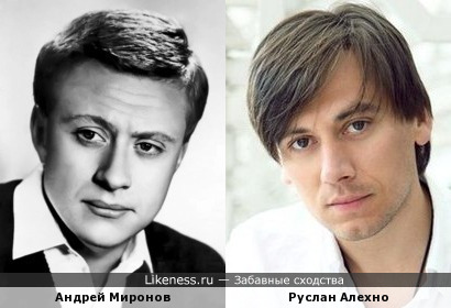 Андрей Миронов и Руслан Алехно