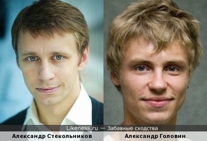 Александр Стекольников и Александр Головин