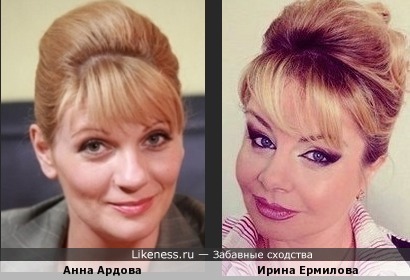 Анна Ардова и Ирина Ермилова похожи