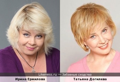 Ирина Ермилова похожа на Татьяну Догилеву