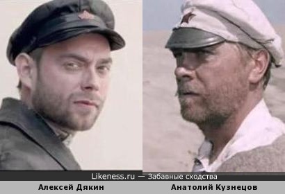 Алексей Дякин(х/ф&quot;Солнечный удар&quot;) и Анатолий Кузнецов(х/ф&quot;Белое солнце пустыни&quot;) похожи