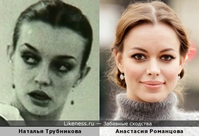 Трубникова на одном из фото напомнила Анастасию Романцову