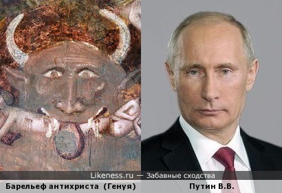 Барельеф антихриста xvl века в Генуе похож на Путина