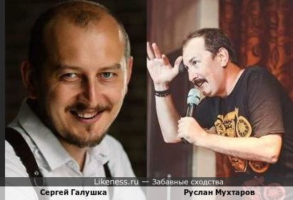 Сергей Галушка и Руслан Мухтаров