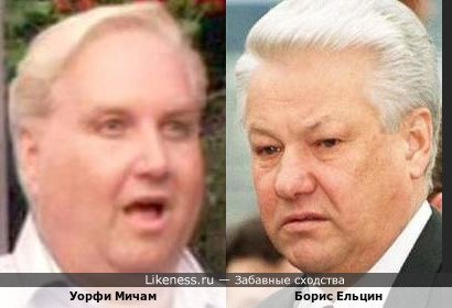 Уорфи Мичам и Борис Ельцин