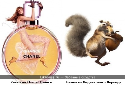 Реклама Chanel Chance похожа на белку с орехом