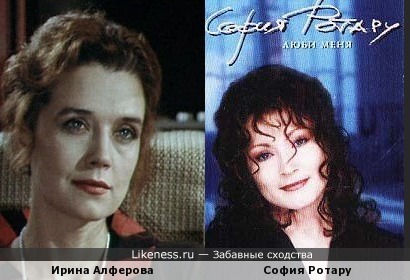 Ирина Алферова похожа на Софию Ротару