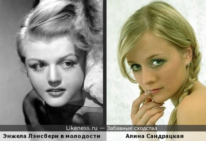 Энжела Лэнсбери в молодости похожа на актрису Алину Сандрацкую