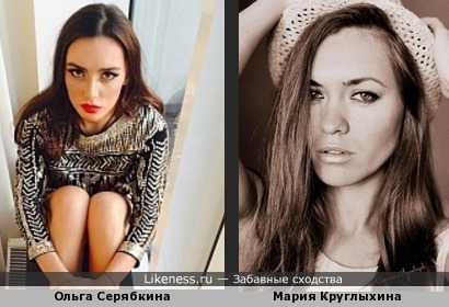 Ольга Серябкина похожа на Марию Круглыхину