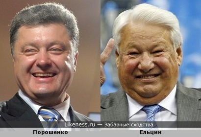 Выражение лица Порошенко похоже на выражение лица Ельцина