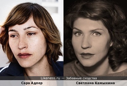 Франко-Израильская актриса Сара Адлер похожа на Российскую актрису Светлану Камынину
