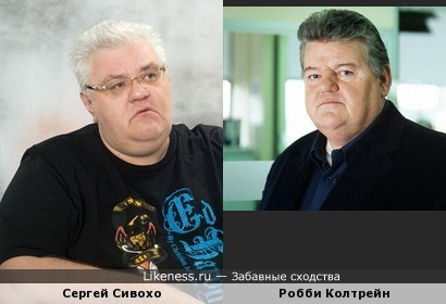 Сергей Сивохо и Робби Колтрейн