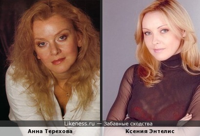 Ксения Энтелис похожа на Анну Терехову