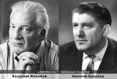 Вячеслав Жолобов и Николай Крючков