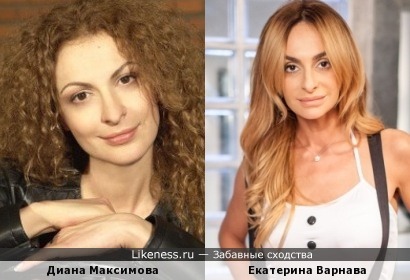 Диана Максимова и Катя Варнава