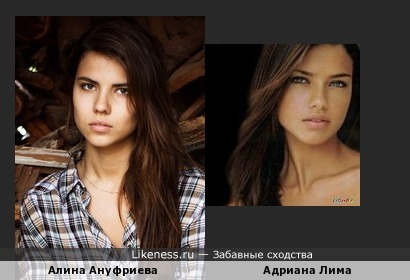 Адриана Лима похожа на Алину Ануфриеву
