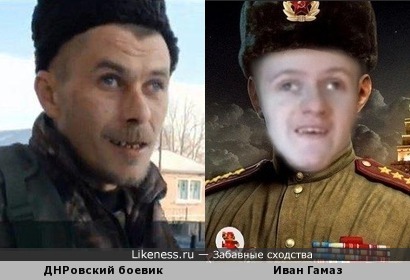 Иван Гамаз воюет в Донецке?