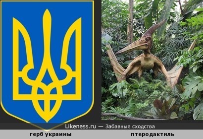 Герб Украины похож на ящера