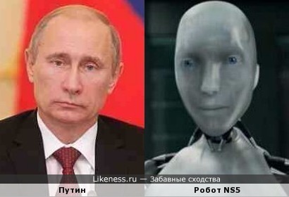 Путин и робот