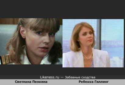 Марина Шиманская похожа на Ребекку Гиллинг