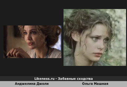 Анджелина Джоли похожа на Ольгу Машную