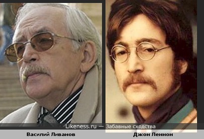 Джон Леннон в старости, наверное, был бы похож на Василия Ливанова