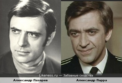 Александр Лазарев и Александр Парра