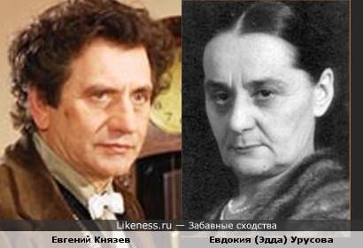Евгений Князев и Эдда Урусова