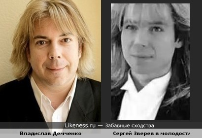 Сергей Зверев (до пластических операций) и Владислав Демченко