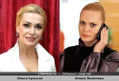 Ольга Сумская и Алена Яковлева
