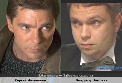 Актер Сергей Маховиков и телезнаток Владимир Антохин