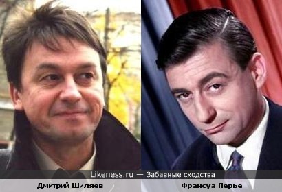 Дмитрий Шиляев и Франсуа Перье