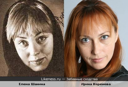 Елена Шанина и Ирина Коренева