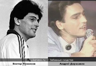 Виктор Резников и Андрей Державин