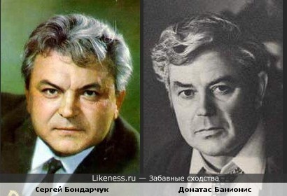 Сергей Бондарчук и Донатас Банионис