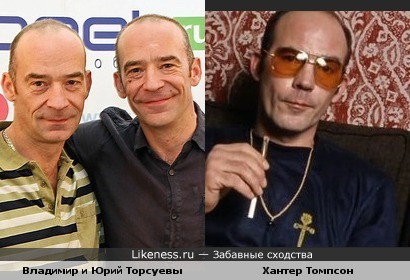 Владимир и Юрий Торсуевы