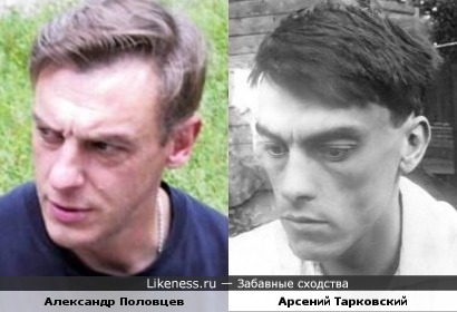 Александр Половцев и Арсений Тарковский