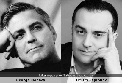 Джордж Клуни и Дмитрий Сапронов похоже задумались