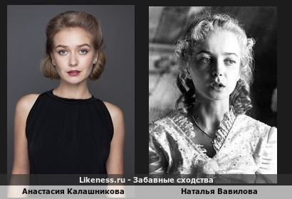 Анастасия Калашникова похожа на Наталью Вавилову