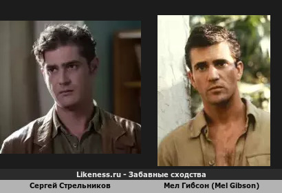 Сергей Стрельников похож на Мела Гибсона (Mel Gibson)