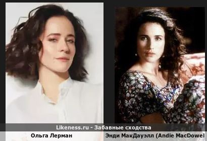 Ольга Лерман похожа на Энди МакДауэлл (Andie MacDowell)