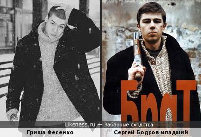 Гриша Фесенко &quot;Племя&quot; и Сергей Бодров младший &quot;Брат&quot;