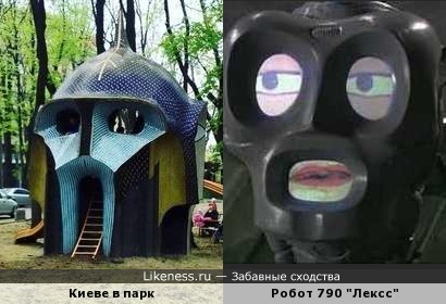 Парк в Киеве похож на Робот 790 &quot;Лексс&quot;