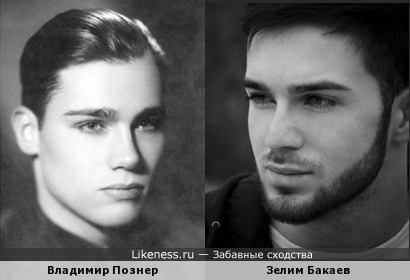 Владимир Познер похож на Зелим Бакаев