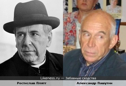 Ростислав Плятт и Александр Пашутин