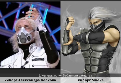 Один из киборгов Александра Волкова похож на кибера Smoke из Mortal Kombat (крупный план)
