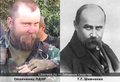 Ополченец похож на украинского поэта Шевченко
